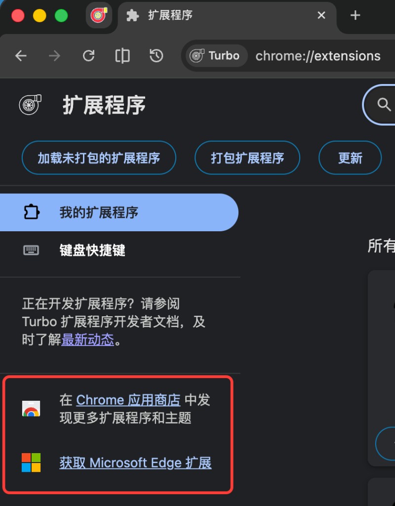 扩展程序管理页底部的 Chrome / Edge 应用商店入口