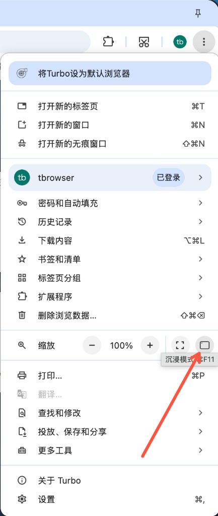 浏览器菜单缩放行:沉浸模式按钮