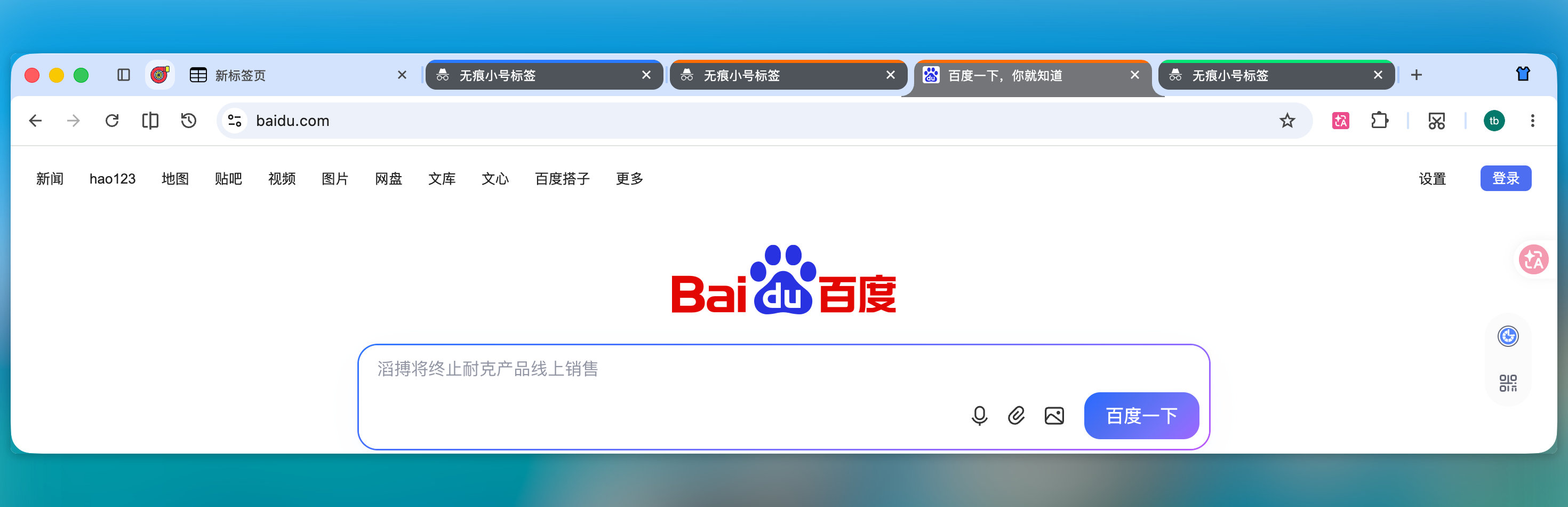 サブアカウントタブ：通常ウィンドウ内で暗く表示されたタブ、同一 ID 上部の同色アクセントバー