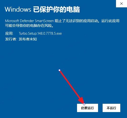 SmartScreen 展开后:点击「仍要运行」